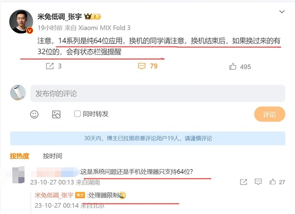 小米14全面转向纯64位应用：安装32位应用 状态栏会提醒  第2张