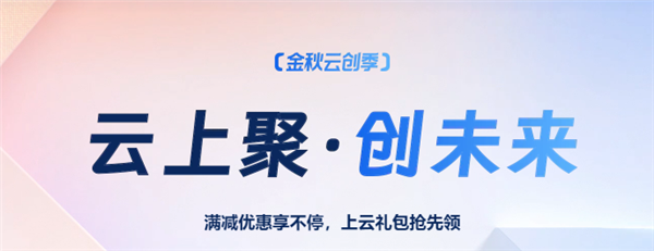 2023年阿里云双11优惠来了：单笔最高可省2400元  第1张