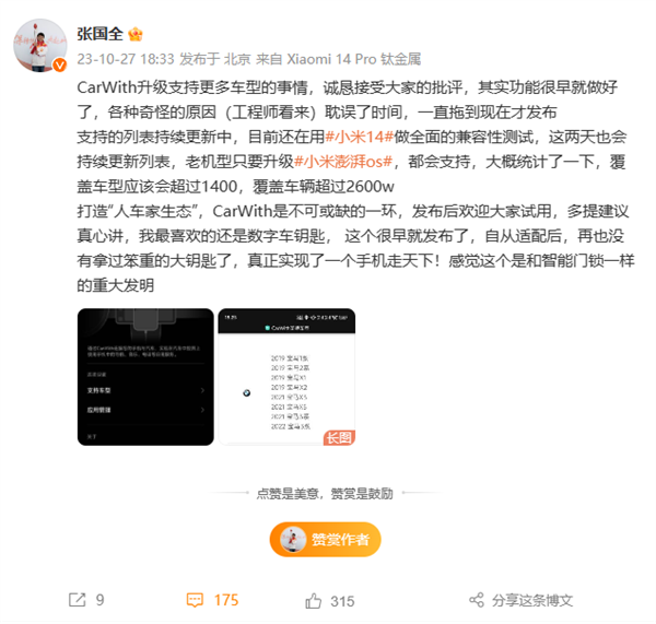 小米CarWith重磅升级！覆盖车辆超2600万 适配名单来了  第2张