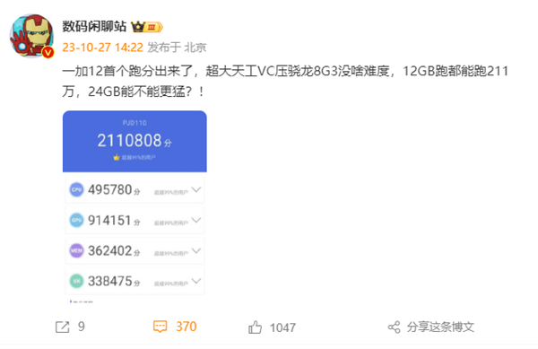 首搭第三代骁龙8同档没对手！一加12跑分首曝：12GB轻松211万分  第3张