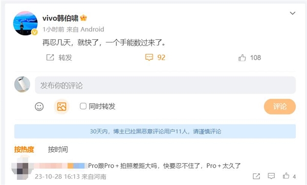 首发天玑9300！vivo X100马上官宣：有用户已经快忍不住了  第2张