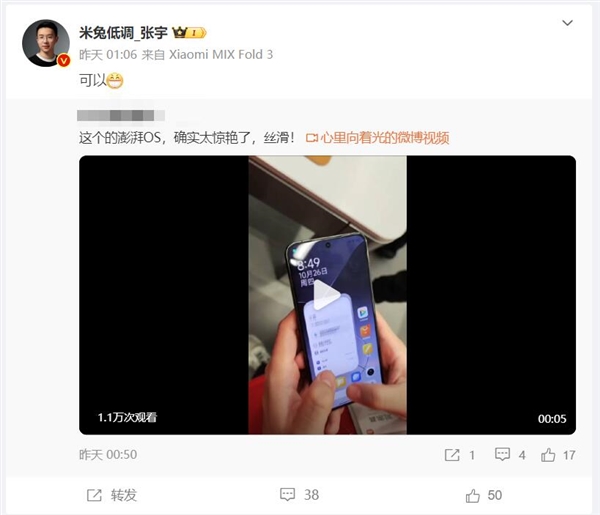 网友体验小米14：澎湃OS确实太惊艳了 丝滑  第2张