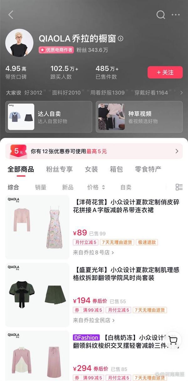 理科专业跨行成为服装品牌创始人：“我们是真的热爱服装，想做好这件事”  第4张