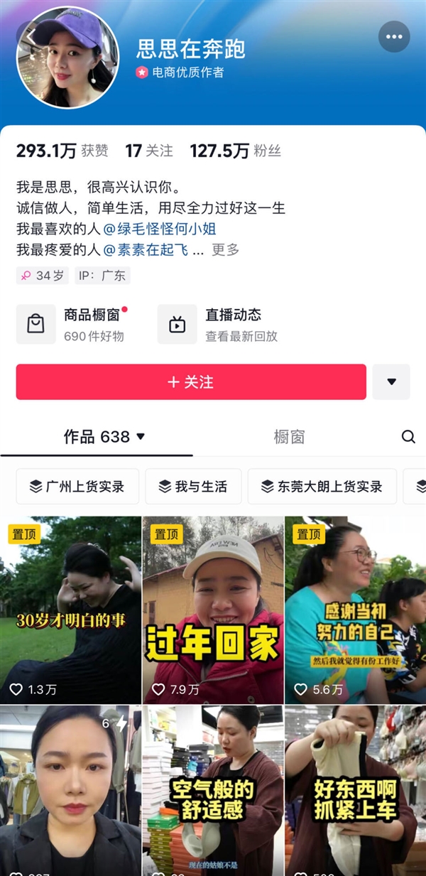 湖南姑娘在东莞的电商之旅：“一开始就走纪实风格，跟我的经历很相符”  第3张