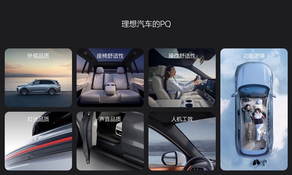 理想创造的新评价体系：你们的豪华不一定是真豪华  第1张