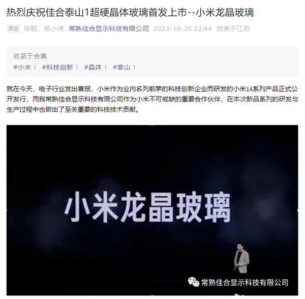 供应商揭秘小米龙晶玻璃：耗时5年 真正的屏幕卫士  第2张