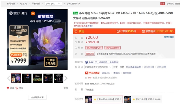 首款澎湃OS电视！小米电视S Pro 85英寸明天首销：7999元  第2张