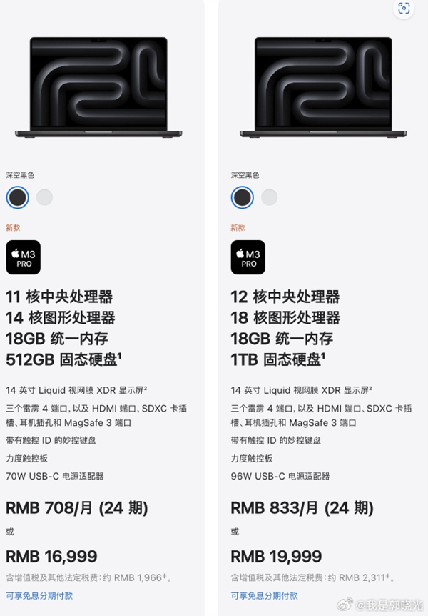 苹果发布14/16寸新MacBook Pro：国行售价公布 9999元乞丐版没了  第2张