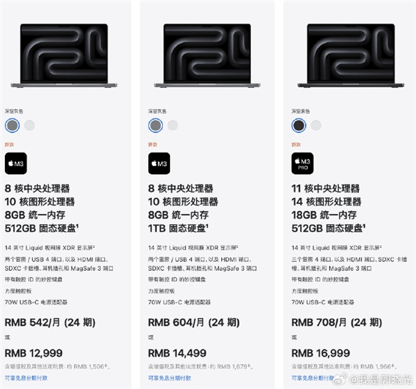 苹果发布14/16寸新MacBook Pro：国行售价公布 9999元乞丐版没了  第3张