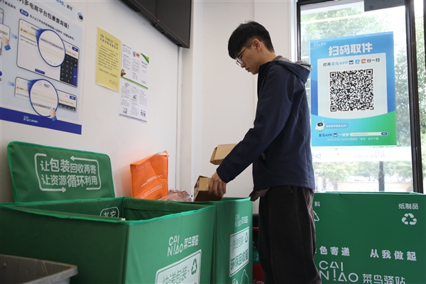 菜鸟双11升级绿色回收 消费者参与即可领取回收金