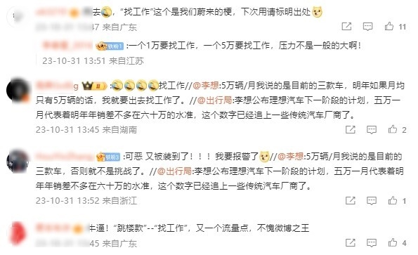 明年理想月均销量如果只有5万 李想：我就要去找工作了  第2张