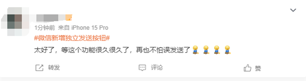 微信iOS 8.0.43版史诗级更新！新增独立发送按钮  第6张