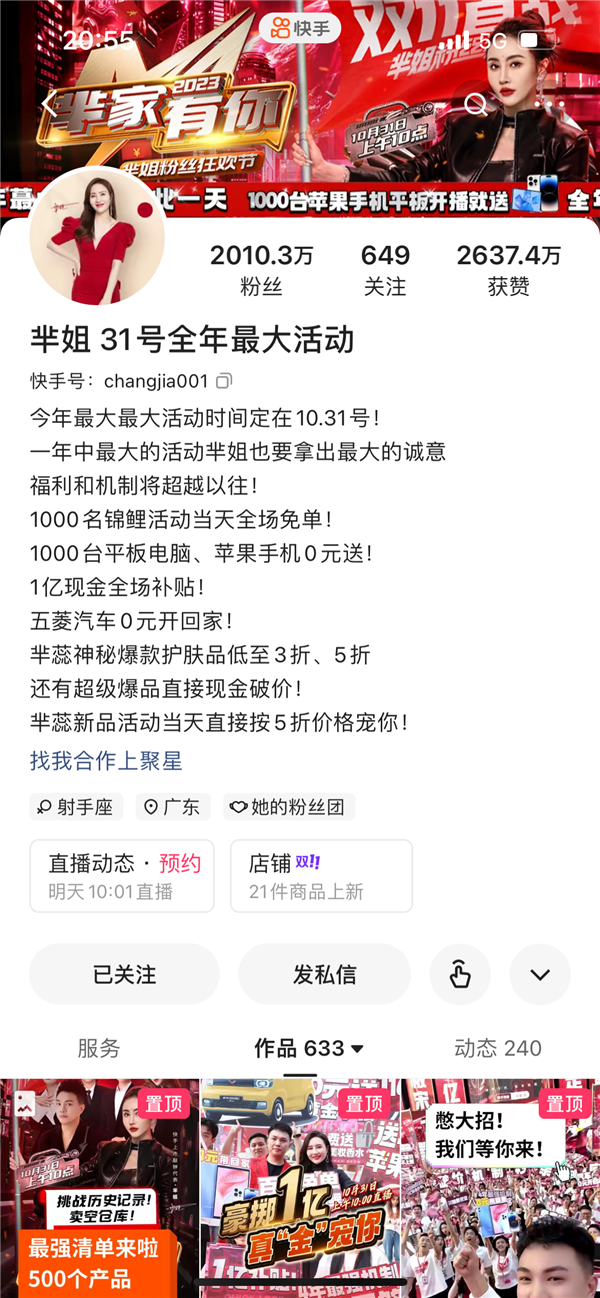 快手芈姐开战全年最大场次促销 借助磁力金牛实现认知与业绩双跃升