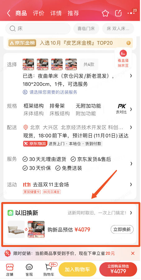 旧床、马桶不再是“赔钱货” 京东11.11行业首创家居以旧换新服务  第1张
