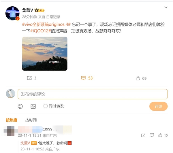 网友期待iQOO 12卖3999元 产品经理：这太难了  第2张