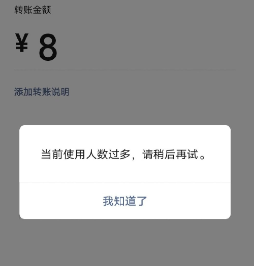 微信转账崩了！官方回应微信部分功能小范围故障：已修复  第4张
