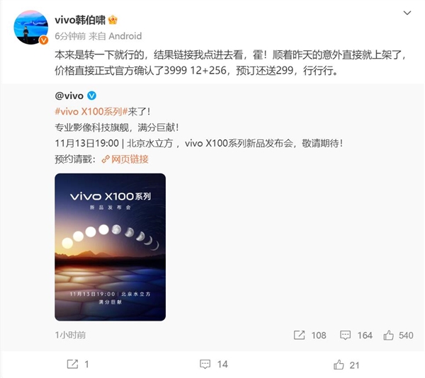 全球首款天玑9300旗舰！vivo X100价格官宣：3999元  第2张