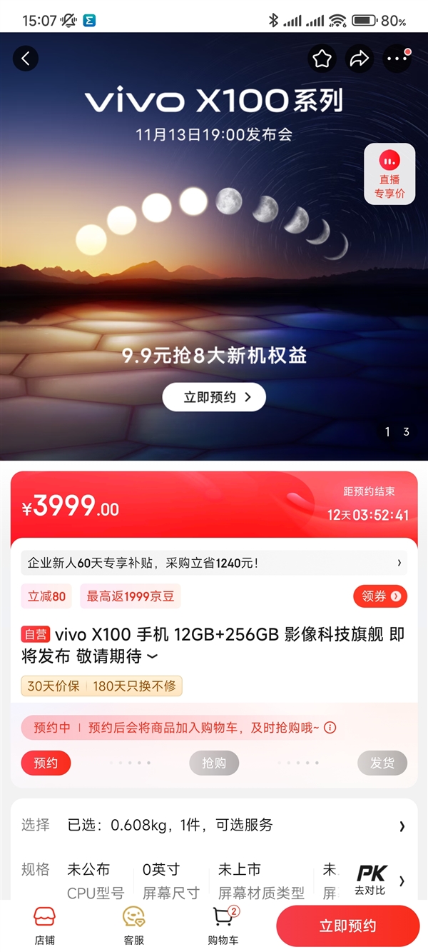 全球首款天玑9300旗舰！vivo X100价格官宣：3999元  第3张