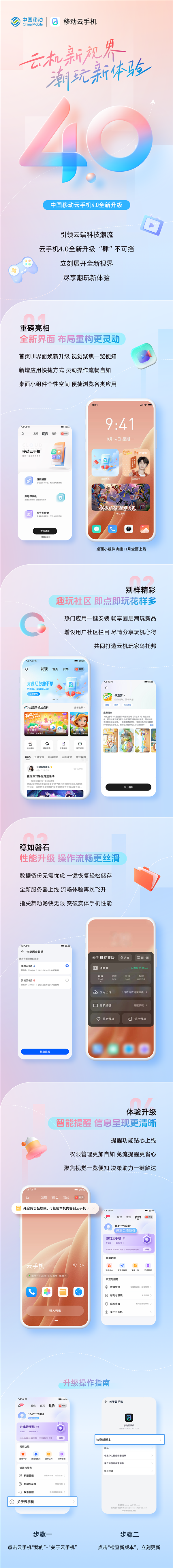中国移动云手机4.0版本上线：UI焕新 突破实体手机性能