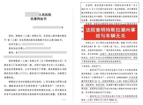 法院查明特斯拉潮州事故与车辆无关：一自媒体被判赔3万元道歉30天  第2张