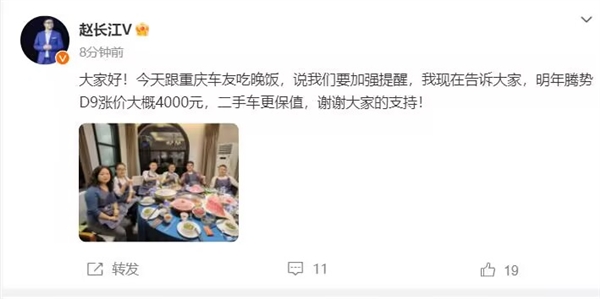 赵长江：明年腾势D9涨价4000元 二手车更保值  第1张