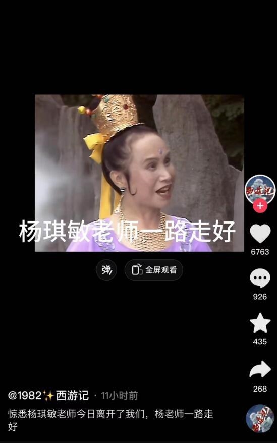 82版《西游记》毗蓝婆菩萨扮演者去世：享年99岁  第2张