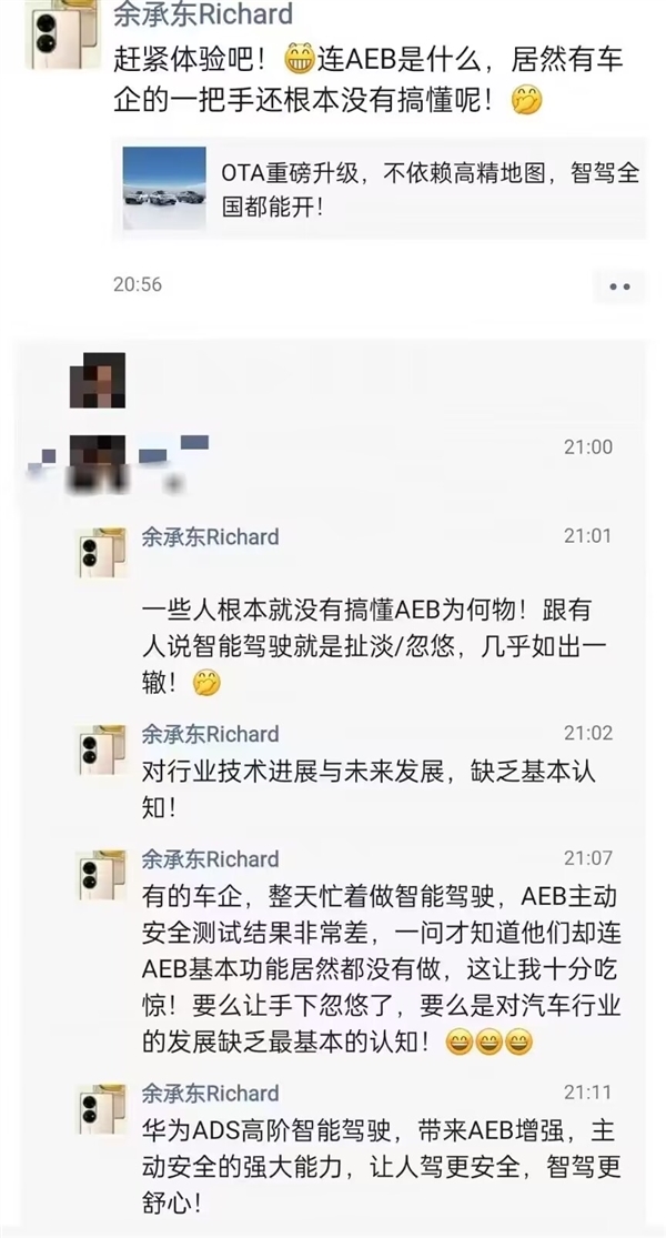 tp钱包下载:余承东炮轰车企一把手不懂AEB！阿维塔CEO分享主动刹车救人案例