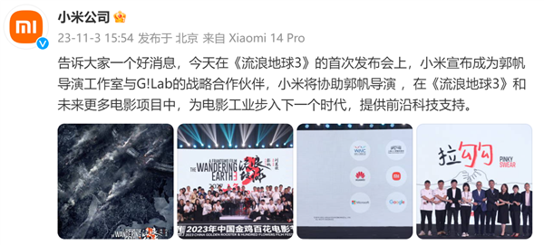 im钱包:小米集团战略合作郭帆导演《流浪地球3》 引领电影科技新革命