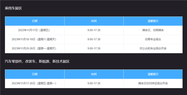 token.im官网下载:2023广州车展开幕在即：59台新车全球首发  第2张
