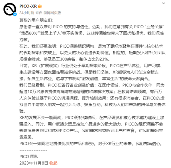 tp钱包下载:字节回应PICO“裁员80%”：整体占比约23% 不会影响消费者购买体验