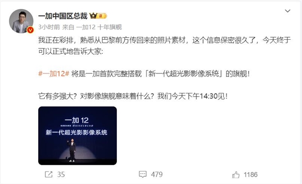 im钱包:一加12搭载新一代超光影影像系统 李杰：超越友商Pro  第2张