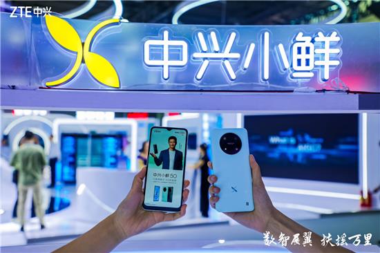 im token钱包:中兴终端：创新引领、科技惠民  亮相2023数字科技生态展 第5张