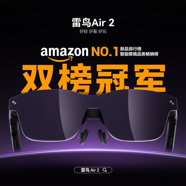token.im 钱包下载:霸榜海内外！雷鸟Air 2获亚马逊智能眼镜品类双榜冠军
