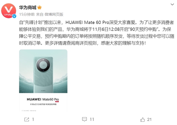 token.im:华为Mate 60 Pro宣布开启“90天预约申购”：订单按照随机顺序发货