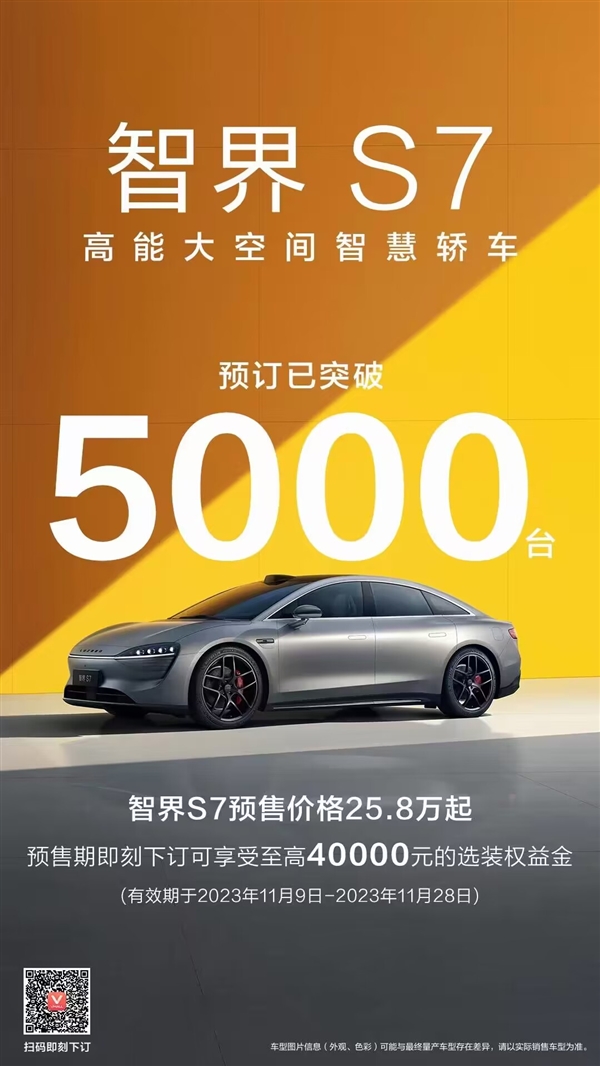 token.im:25.8万元 华为发布首款轿车预订火爆：智界S7半天订单已破5000台