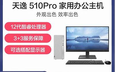 联想天逸510pro,天逸510pro，豪放远行舒适之选  第1张