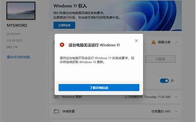 这台电脑无法运行win11（电脑无法运行Windows11步骤）