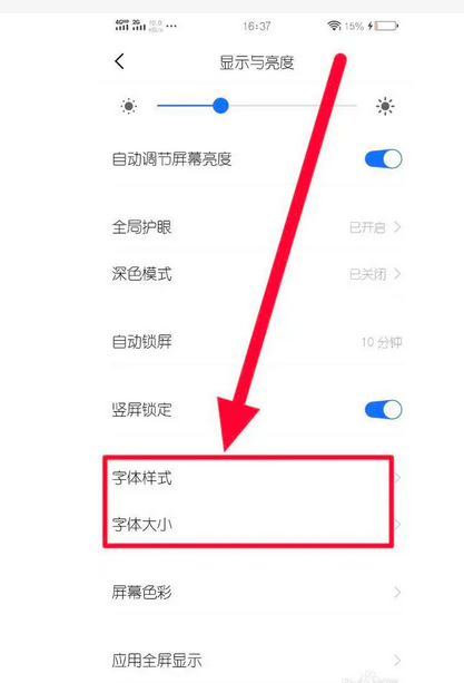 vivo手机字体大小怎么调整变大  第3张