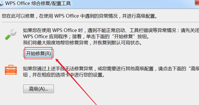 电脑wps打不开文件是什么原因，一直卡着  第2张