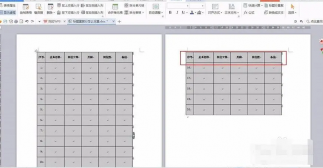 word文档表格重复标题行怎么设置  第3张