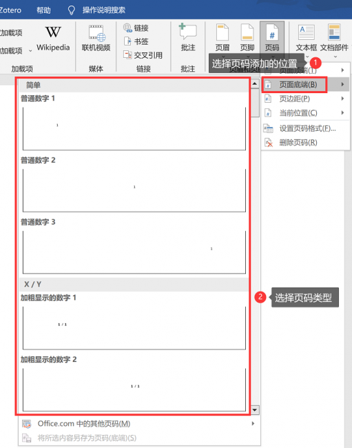 word如何设置页码  第5张