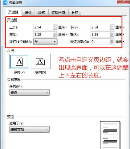 word页边距上下左右怎么设置  第2张