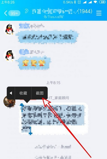 qq怎么发聊天记录给别人长图  第4张
