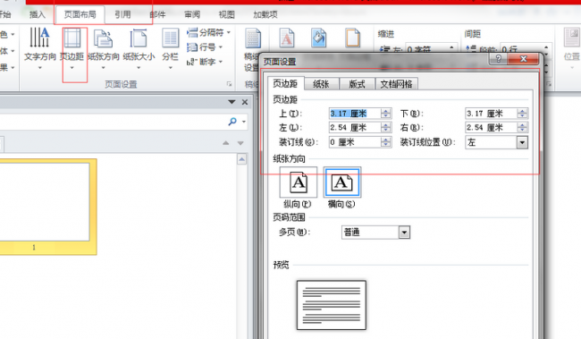 word页边距上下左右怎么设置  第4张