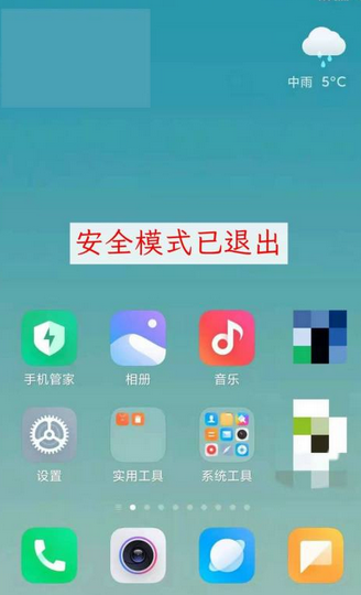 小米手机安全模式怎么解除关闭  第2张
