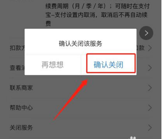 华为视频会员怎么取消自动续费微信/支付宝  第4张