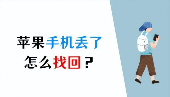 iphone5丢了怎么找回  第2张