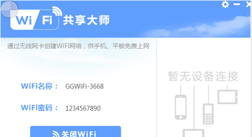 怎么用电脑设置wifi  第3张