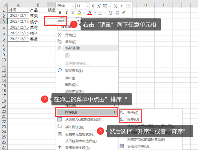 在excel中如何排序方式  第3张