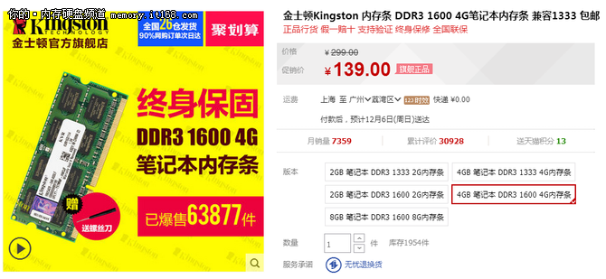 内存界的新宠，天猫首发引发疯抢
